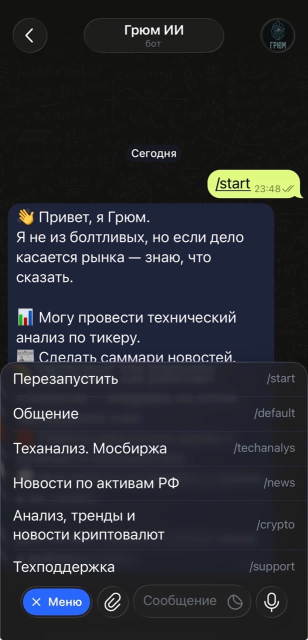 Меню режимов Грюм ИИ в Telegram